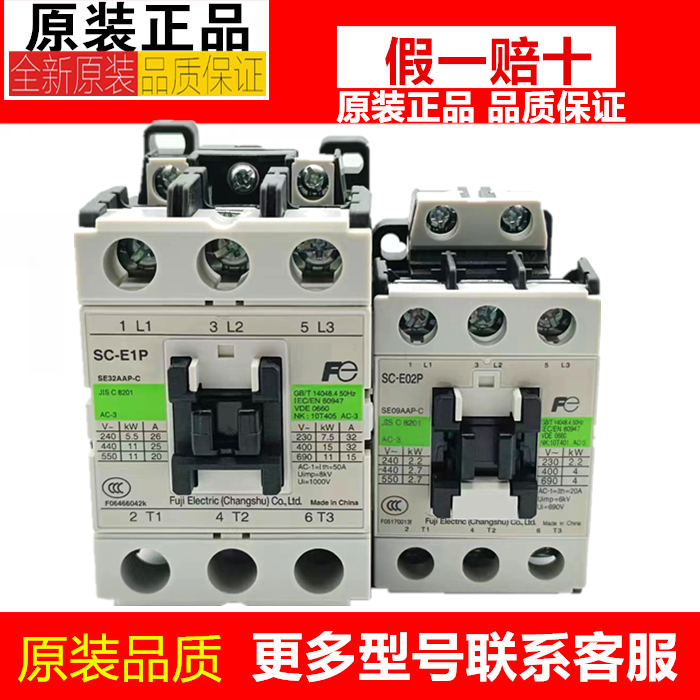 正品常熟富士交流接触器SC-E02A E03A E04A E05A E1PE2SPE3PE4P/G