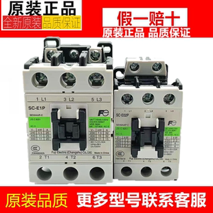 E03A E02A 常熟富士交流接觸器SC E05A E1PE2SPE3PE4P E04A 正品