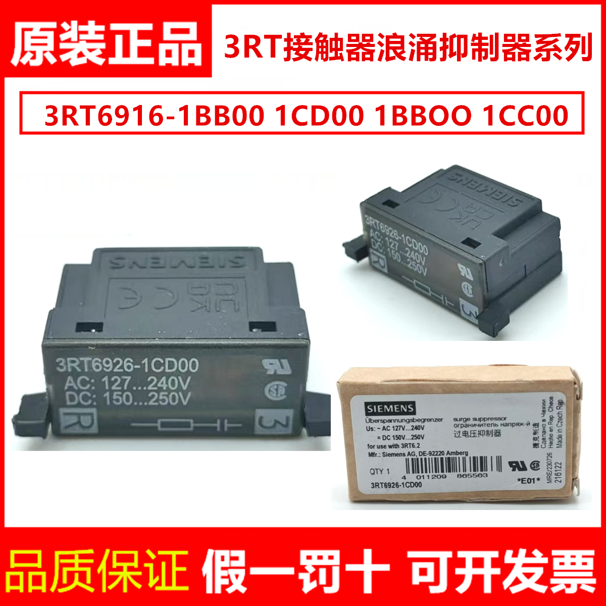 西门子接触器浪涌抑制器3RT6916-1BB00 1CD00 过压保护灭弧器