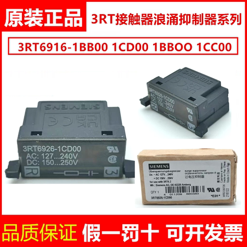 西门子接触器浪涌抑制器3RT6916-1BB00 1CD00 过压保护灭弧器