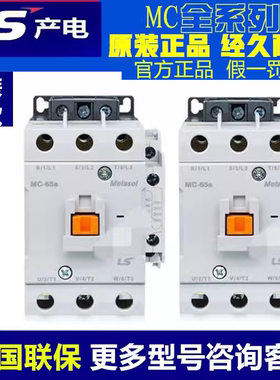 正品LS产电电梯接触器MC-9b12b18b25b/32a40a/50a/65a/75a85a100a