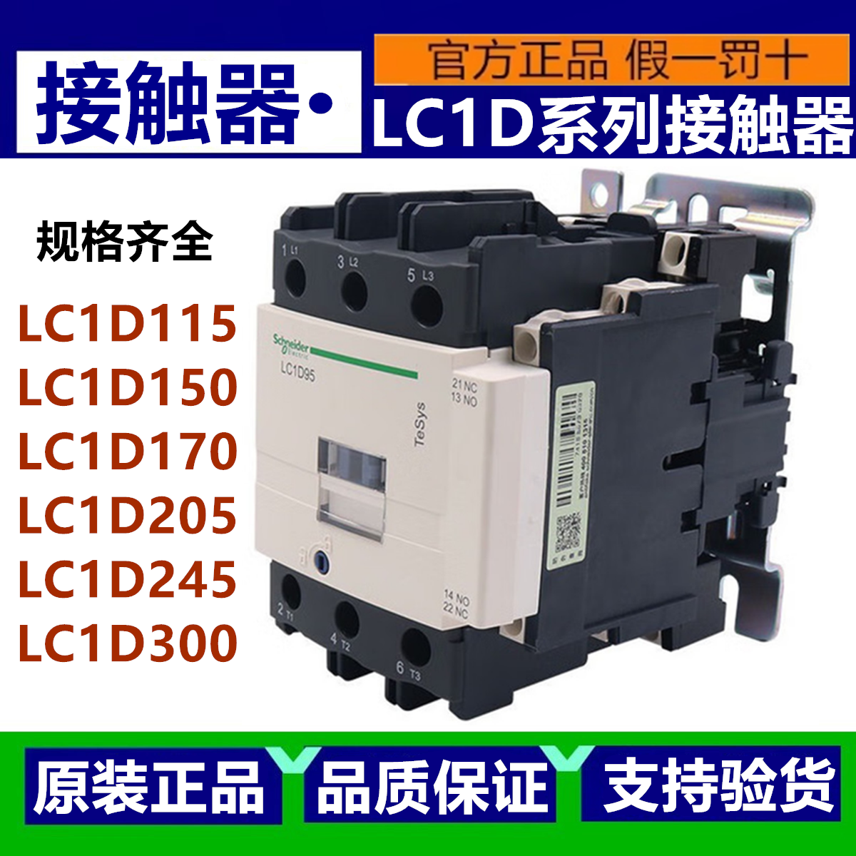 原装施耐德交流接触器LC1D40 D50 D65A D80 D95 LC1D115 D150D170