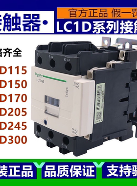 原装施耐德交流接触器LC1D40 D50 D65A D80 D95 LC1D115 D150D170