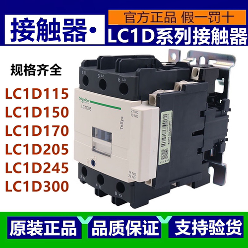 原装施耐德交流接触器LC1D40 D50 D65A D80 D95 LC1D115 D150D170