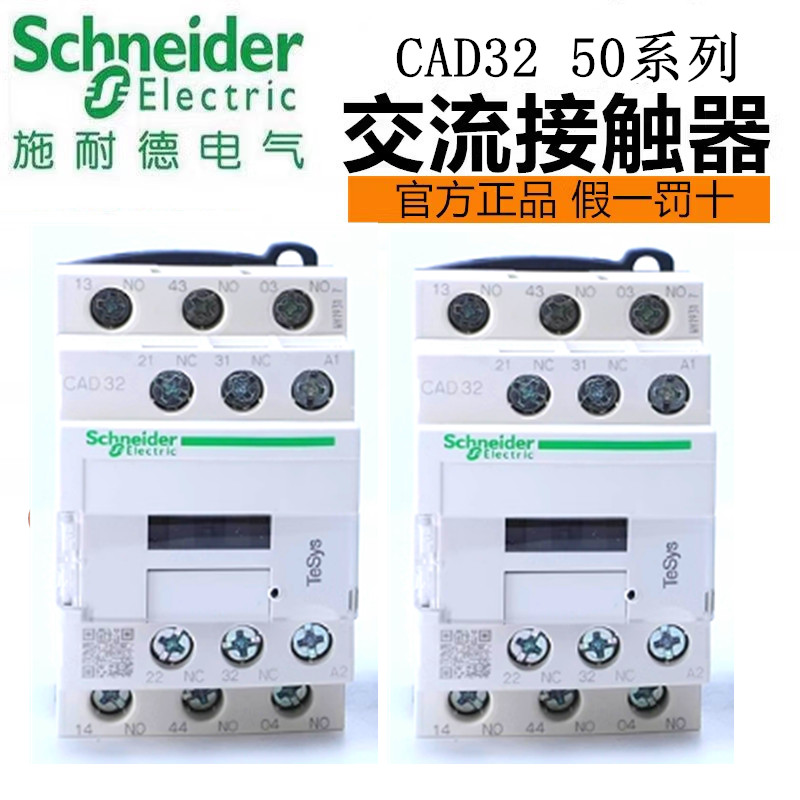 原装施耐德接触器式继电器CAD32FD CAD50M7C F7C MDC BDC FDC110V 五金/工具 低压接触器 原图主图