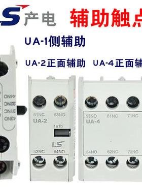 原装LS产电 接触器辅助UA-1 UA-2 UA-4 AU-100辅助触头 触点2a2b