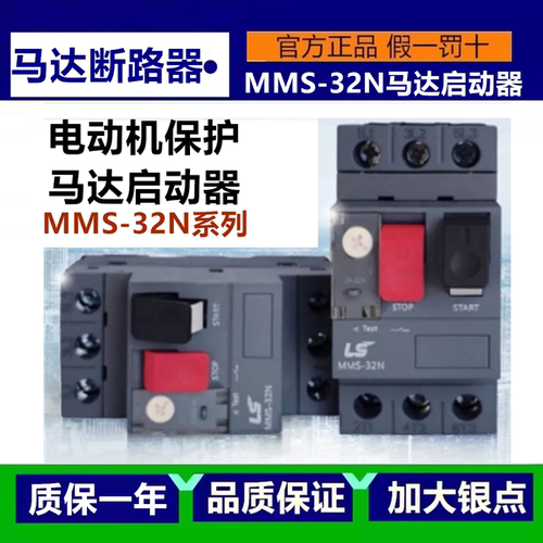 正品LS产电电动机断路器MMS-32N 1A 2.5A 5A 8A10A马达保护启动器