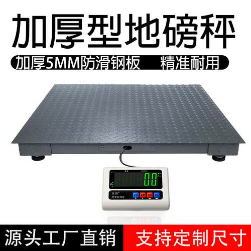 1-3吨特厚5MM地磅电子地磅秤防滑防抖有线称猪/牛/羊物流