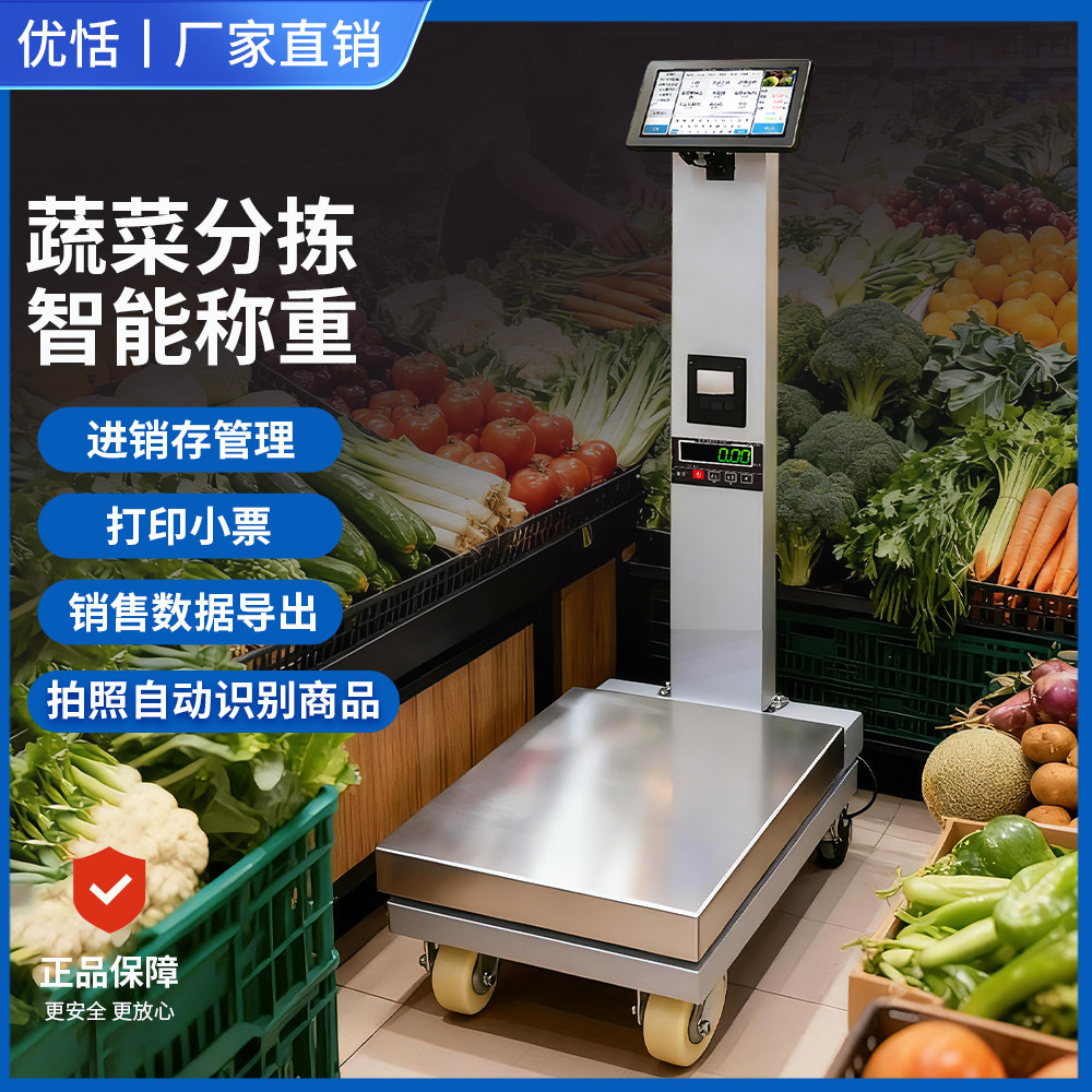 智能拍照识别食堂后厨蔬菜分拣秤