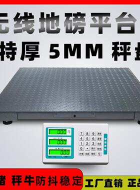 电子特厚计价无线地磅秤5MM1-3吨地秤磅称猪牛地磅支持定制尺寸