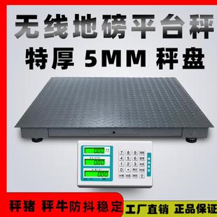 3吨地秤磅称猪牛地磅支持定制尺寸 电子特厚计价无线地磅秤5MM1