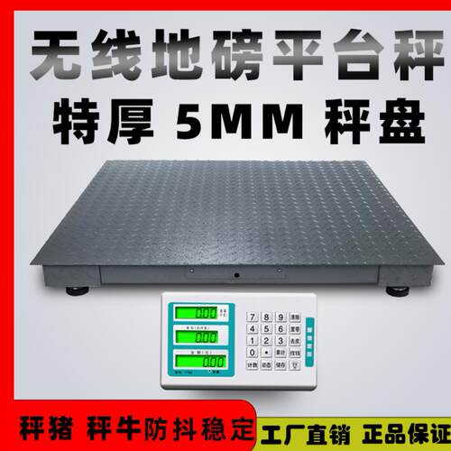 无线江苏地磅秤1-3吨工厂物流称