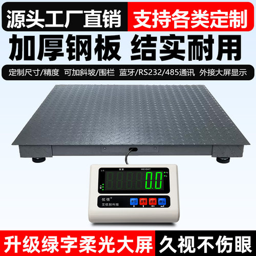 电子地磅秤1-3吨3mm加厚称猪牛加厚大平台秤工业物流农业牛畜牧业
