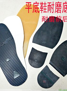 平底鞋耐磨防滑贴男女鞋子高跟包配件底子修鞋材料超薄前后掌包邮