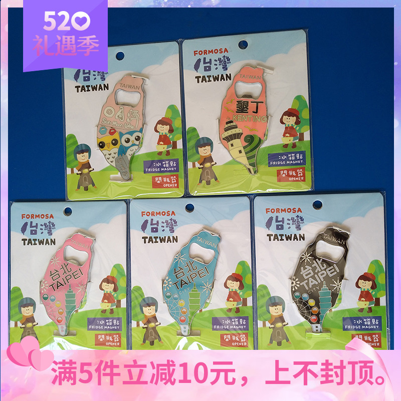 台湾纪念品 特色创意礼品 岛形锌合金冰箱贴开瓶器台北摩天轮手信