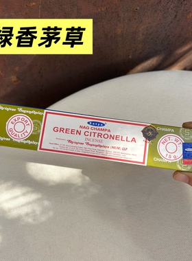 绿香茅草GREEN CITRONELLA 印度赛巴巴SATYA真理 线香除味竹签香