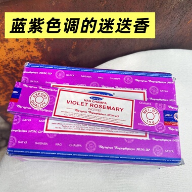 “像大小姐家的水粉香”～赛巴巴 蓝紫色调迷迭香VIOLET ROSEMARY