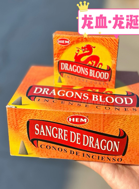 印度进口HEM Dragons Blood 龙血香·龙涎香塔香/ 冥想净化供奉锥