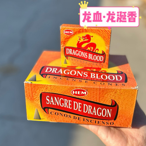印度进口HEM Dragons Blood 龙血香·龙涎香塔香/ 冥想净化供奉锥