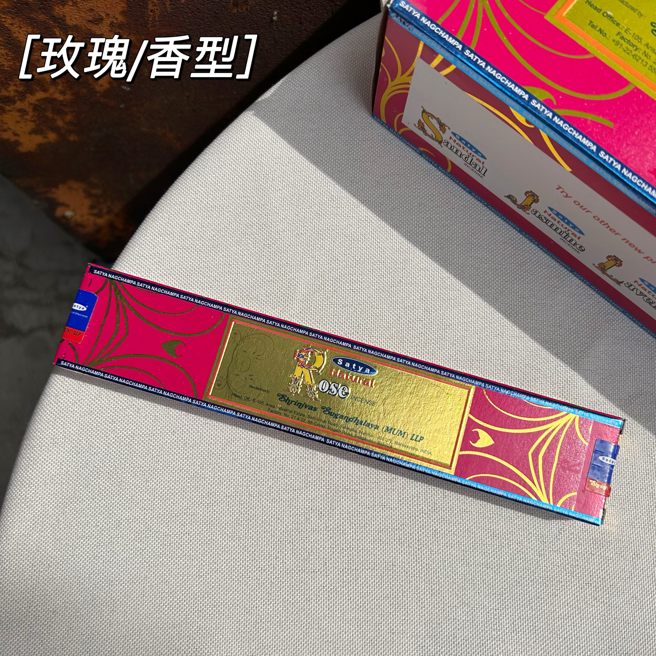 印度进口NAG CHAMPA赛巴巴·玫瑰香 ROSE 经典款推荐 SATYA熏香