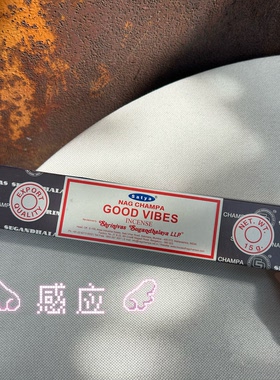 “感受你的感受”印度赛巴巴SATYA真理 感应香GOOD VIBES熏香线香
