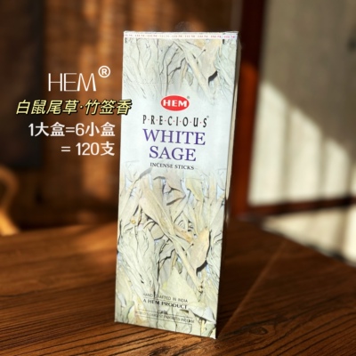 印度进口HEM White Sage白鼠尾草线香竹签香净化空气空间室内熏香