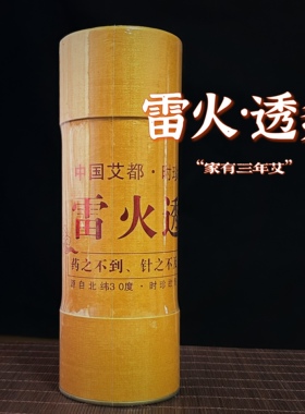 蕲春雷火透灸｜7cm “家有三年艾，郎中不用来”三伏灸三九灸专用