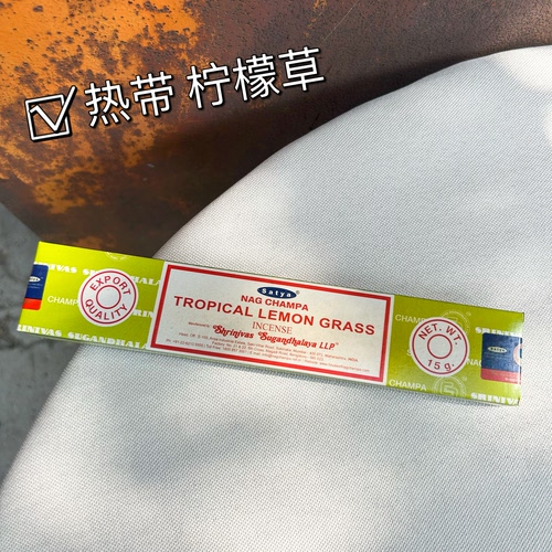 印度赛巴巴SATYA真理香薰线香 热带柠檬草TROPICAL LEMON GRASS