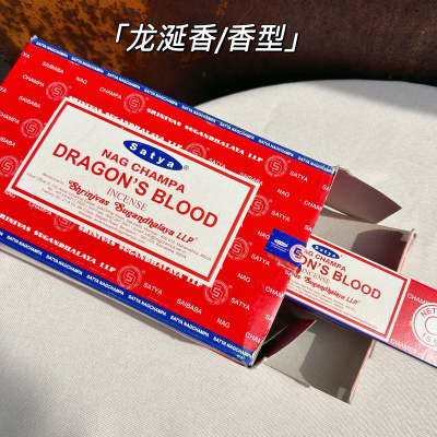 印度赛巴巴SATYA真理 DRAGON'S BLOOD 龙涎香熏香竹签香净化精选