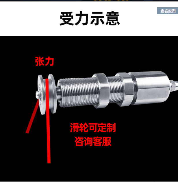 高精度单滑轮张力称重传感器拉力纱线钢带重量测力器通用型承映