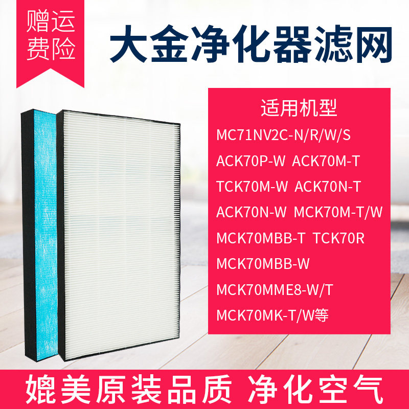 适配大金空气净化器专用过滤网芯MC71NV2C-N-W-R-S配件BAC047A4C