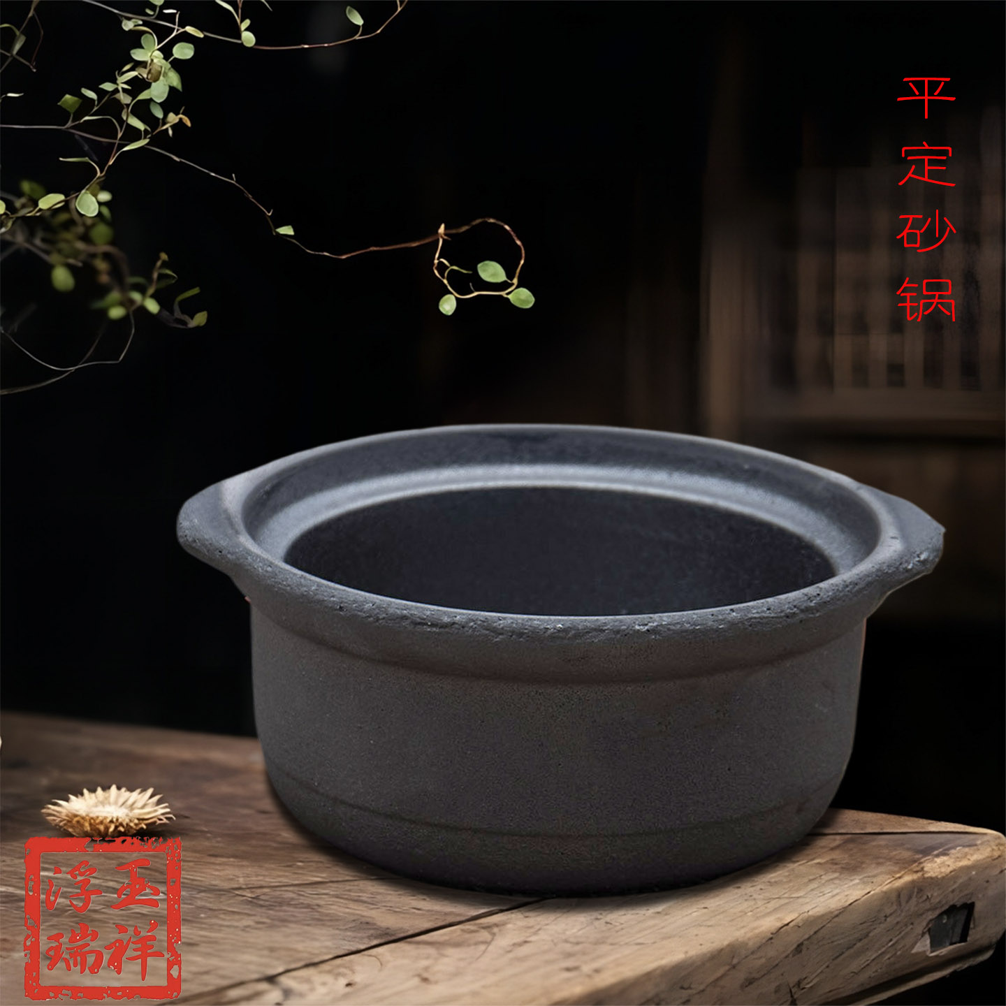 平定砂锅黑砂土砂锅锅土豆粉