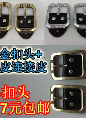 老式皮带扣子针扣扣头