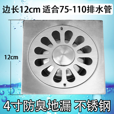 12cm不锈钢防臭地漏75加大管排水