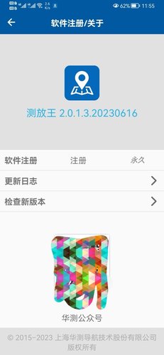 华测rtk测放王2.0.1.3支持华测E，K，S系列手薄注册手机软件授权