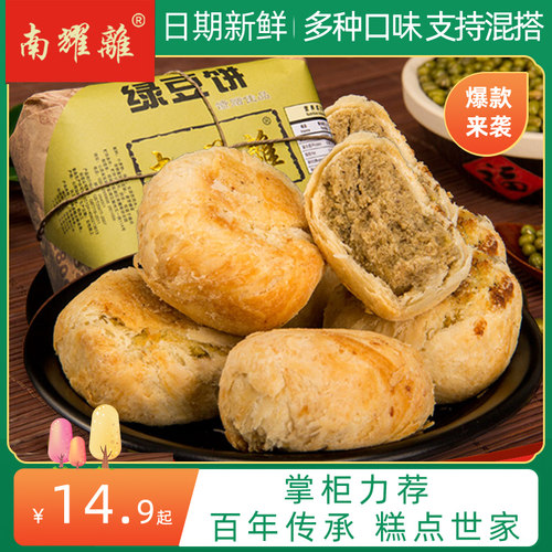 南耀离绿豆饼山西运城糕点