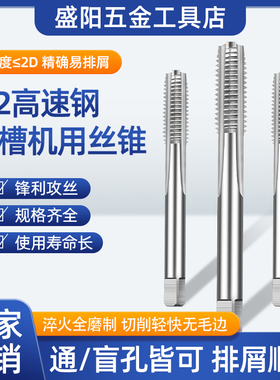 大连远东JEFF直槽机用丝锥M2高速钢丝攻m4m5m6m8m10m12m14m16m20