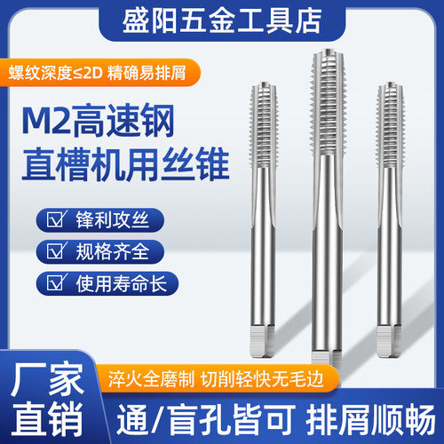 大连远东直槽机用丝锥M2高速钢