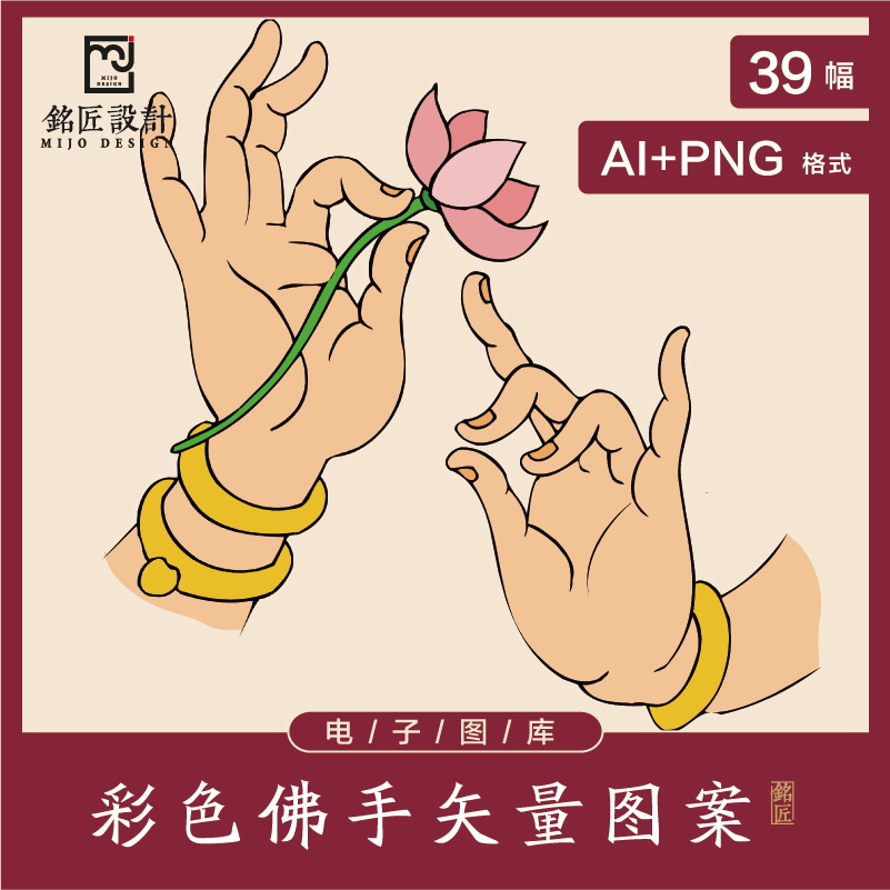 彩色佛手eps矢量图案png敦煌观音如来如意兰花拈花指手部ai素材38