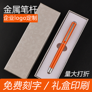 金属中性笔定制刻字logo商务签字笔宝珠笔公司送礼男女碳素笔水笔