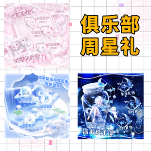 俱乐部礼物单俱乐部周星礼恶搞礼物图俱乐部各种图语音厅陪玩团