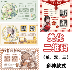 美化二维码美化收款码派单卡俱乐部收款码专属收款码可画模板会