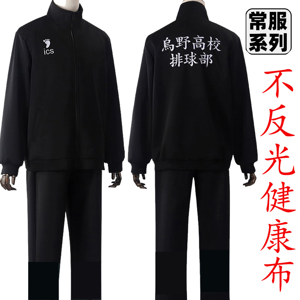 走量排球少年排球乌野高校运动服日向翔阳C服刺绣有口袋 模玩/动漫/周边/娃圈三坑/桌游 Cosplay男装/cos男装 原图主图