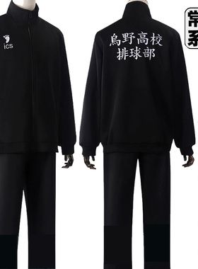 走量排球少年排球乌野高校运动服日向翔阳C服刺绣有口袋