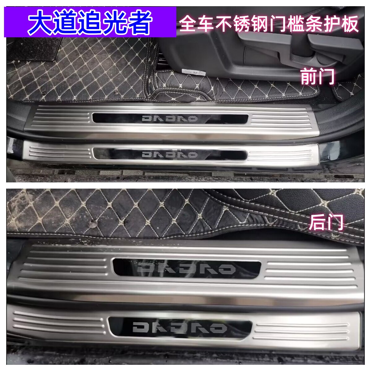 26款江铃大道门槛条迎宾踏板大道追光者不锈钢改装踏板后备箱护板