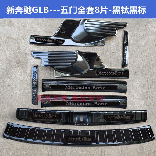 22/25款GLB门槛条迎宾踏板GLB200/GLc不锈钢改装后备箱护板 - 封面