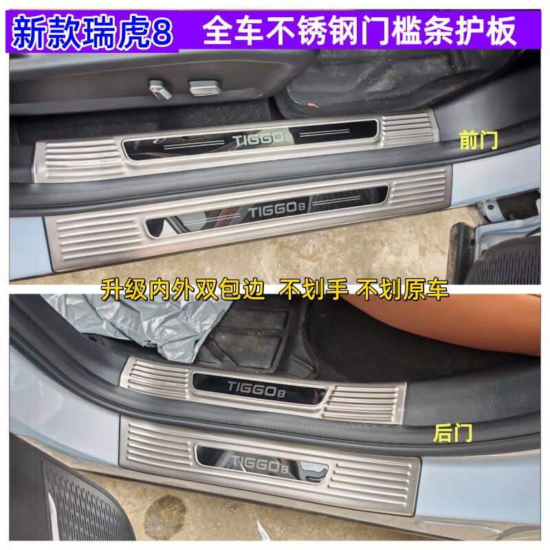 26款瑞虎8门槛条护板五代虎/豹款
