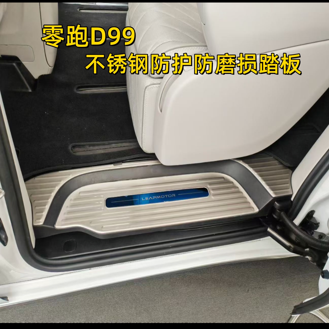 零跑D99门槛条护板车门踏板防护