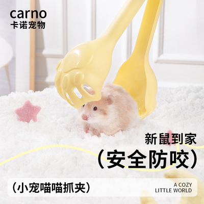 卡诺仓鼠喵喵抓夹金丝熊花枝鼠安全抓鼠夹子防跑神器用品一键锁鼠