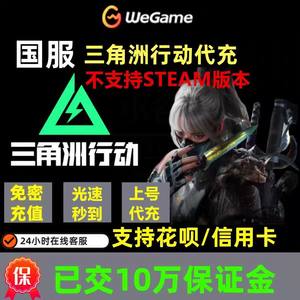 花呗】三角洲行动代充三角币秒到328/648信条捆绑包红狼金玫瑰